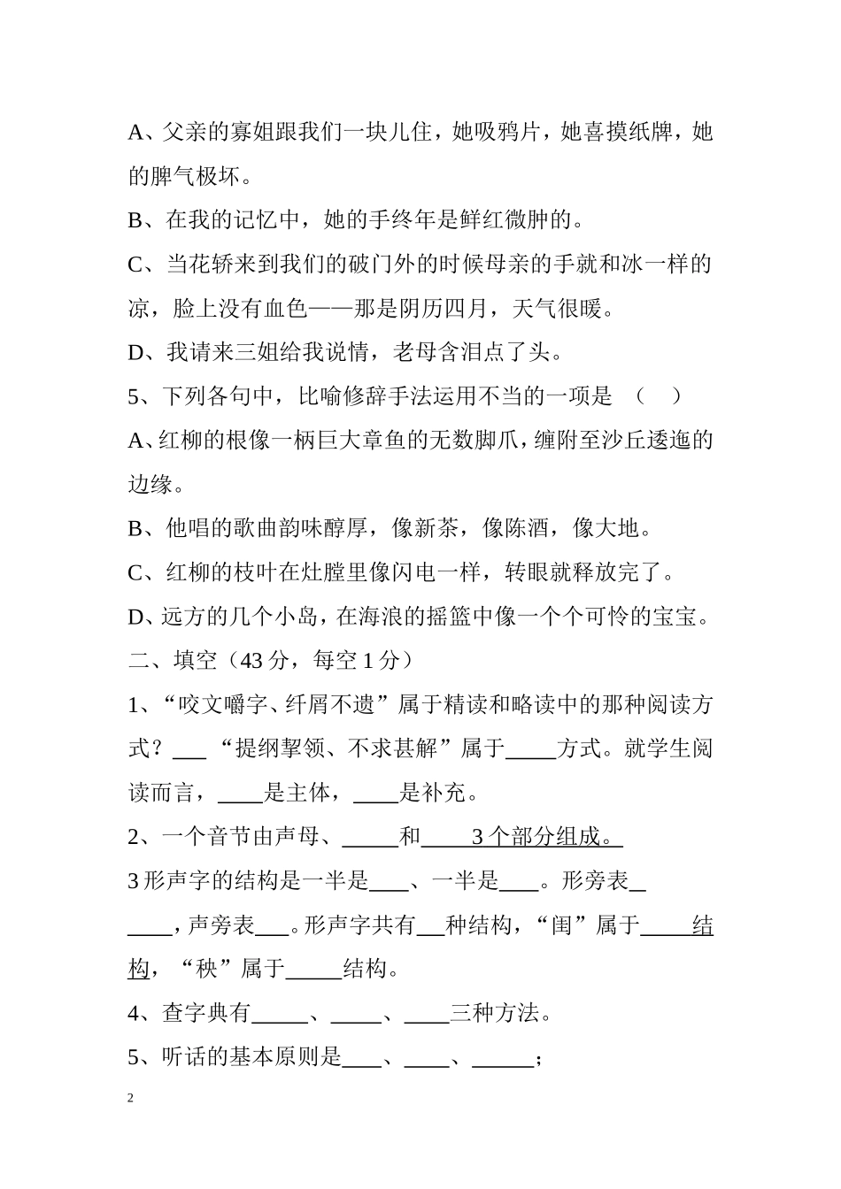 自贡职业技术学校第二学期语文试题_第2页