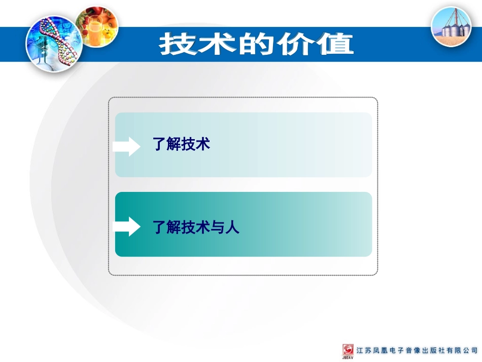 通用技术《技术与设计》_2_第2页