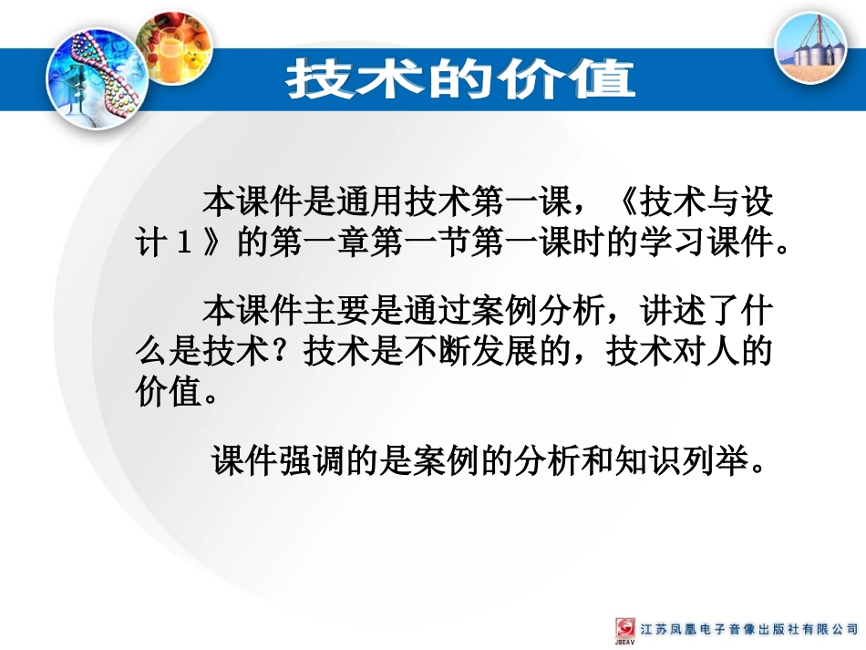 通用技术《技术与设计》_2_第3页