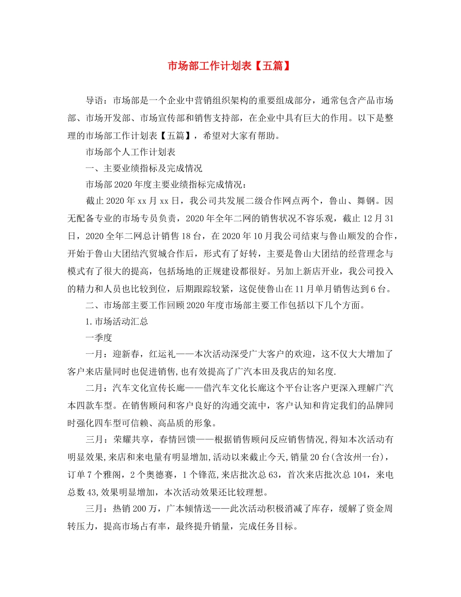 市场部工作计划表【五篇】 _第1页