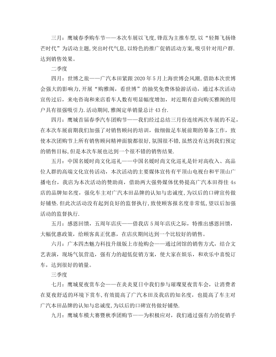 市场部工作计划表【五篇】 _第2页