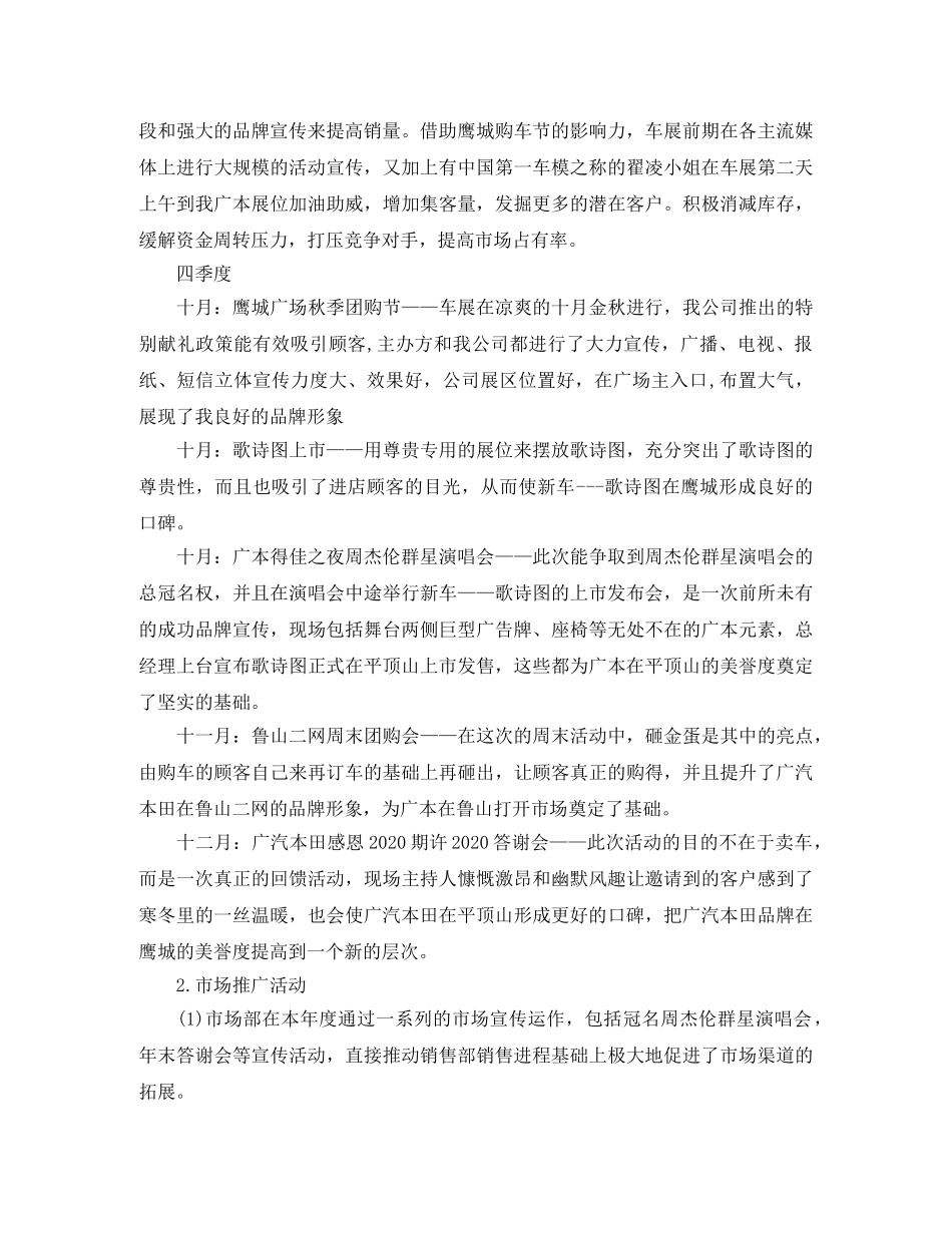 市场部工作计划表【五篇】 _第3页