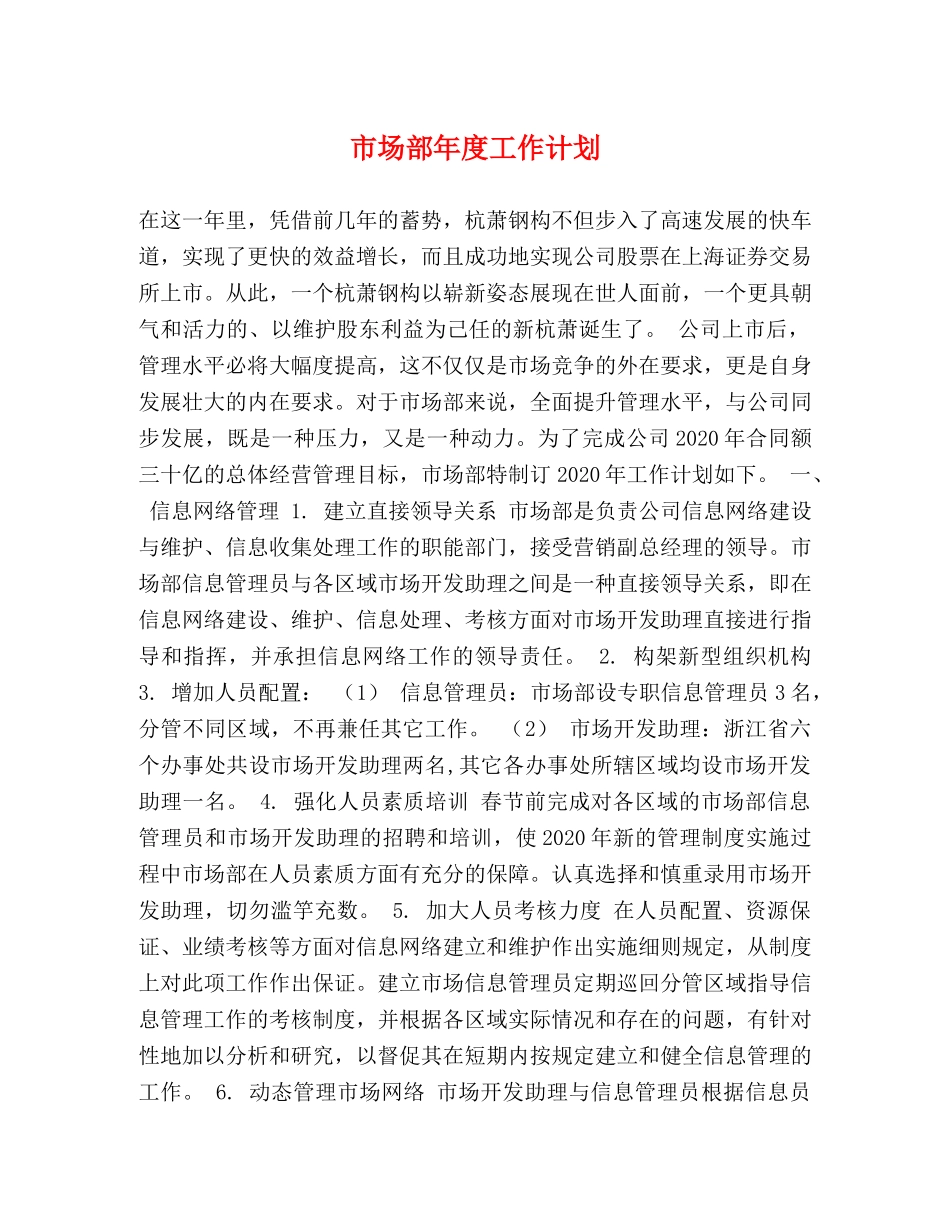 市场部年度工作计划 (2) _第1页