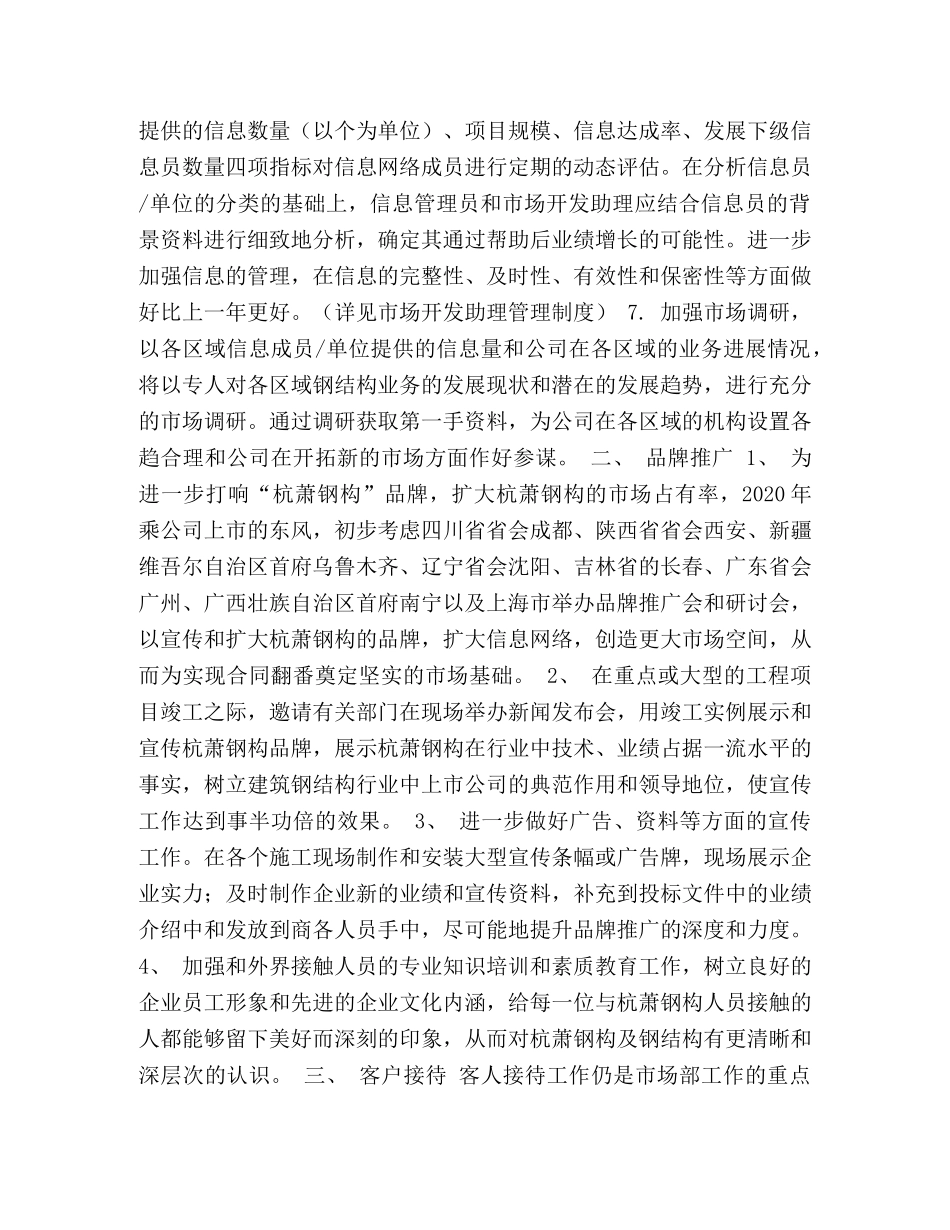 市场部年度工作计划 (2) _第2页