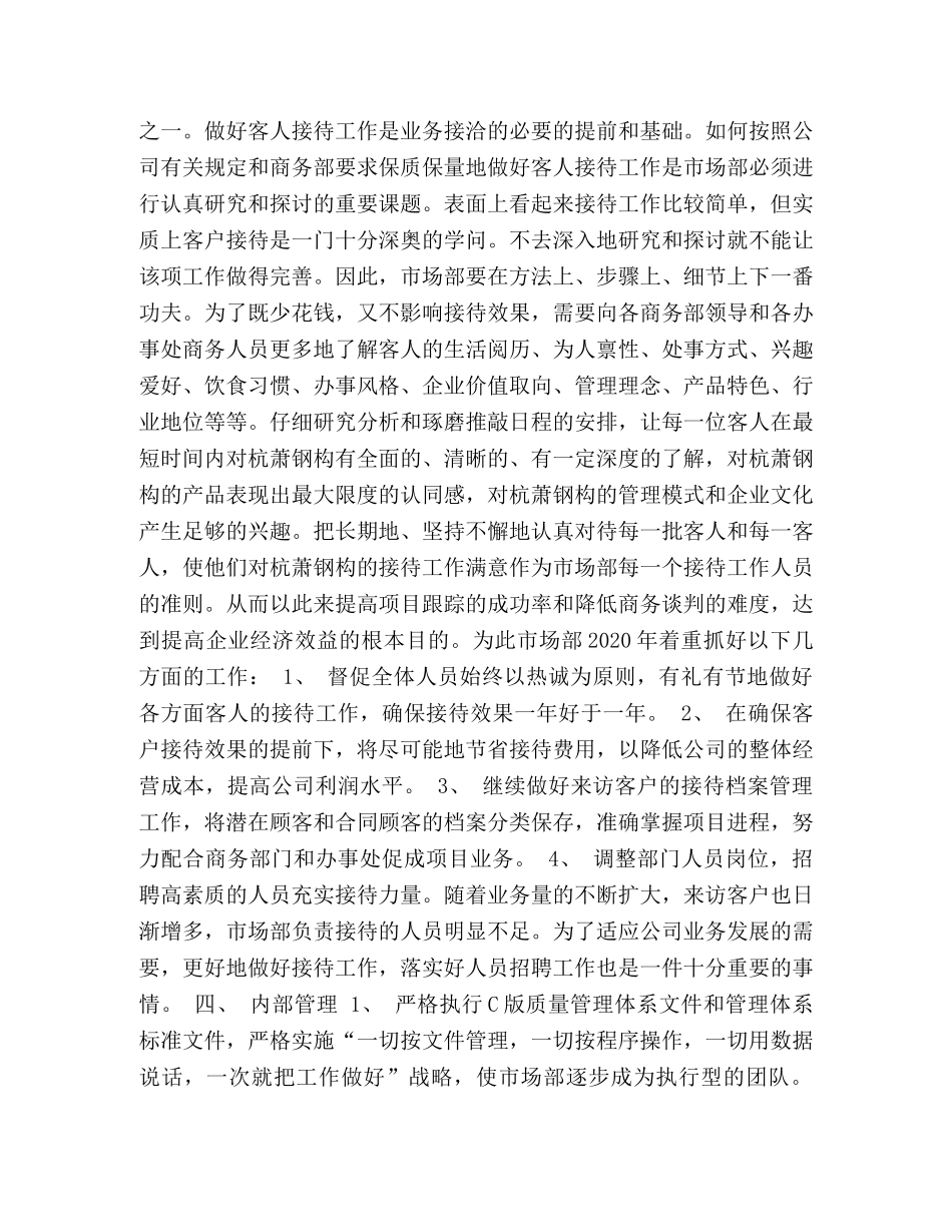 市场部年度工作计划 (2) _第3页