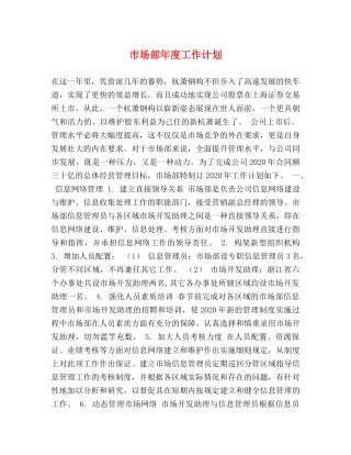 市场部年度工作计划 (2) 