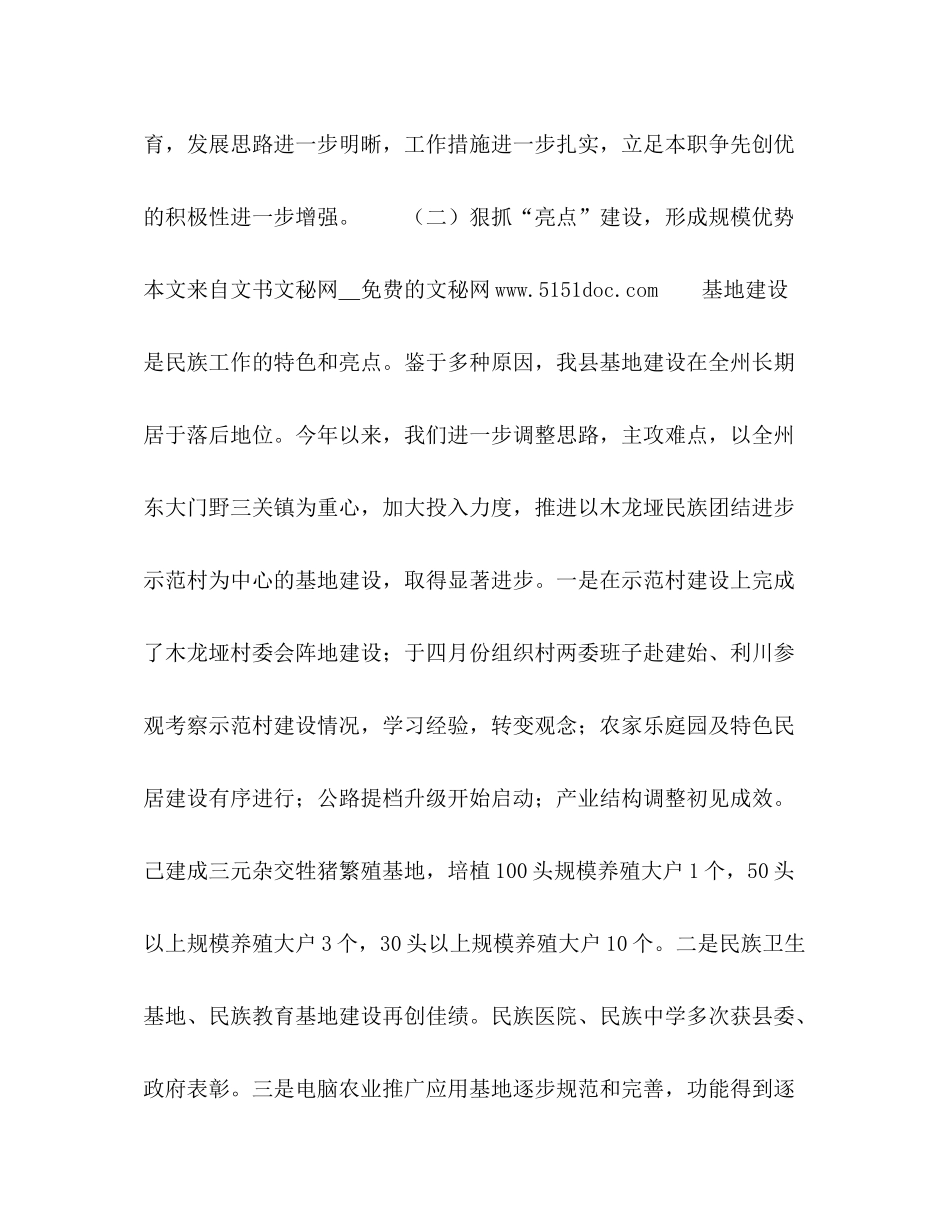 2020年民族宗教上半年工作总结_第2页