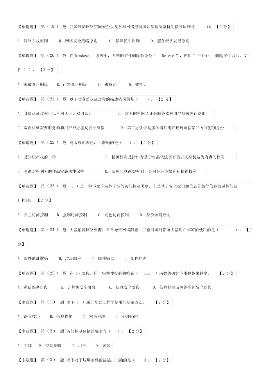 2019辽宁省干部在线学习网络安全知识读本考试题与参考答案 _第3页