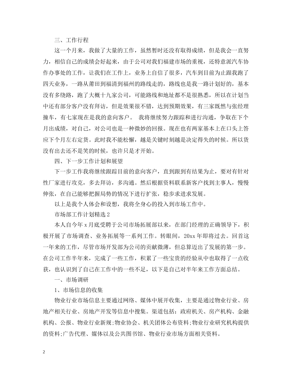 市场部工作计划精选 _第2页