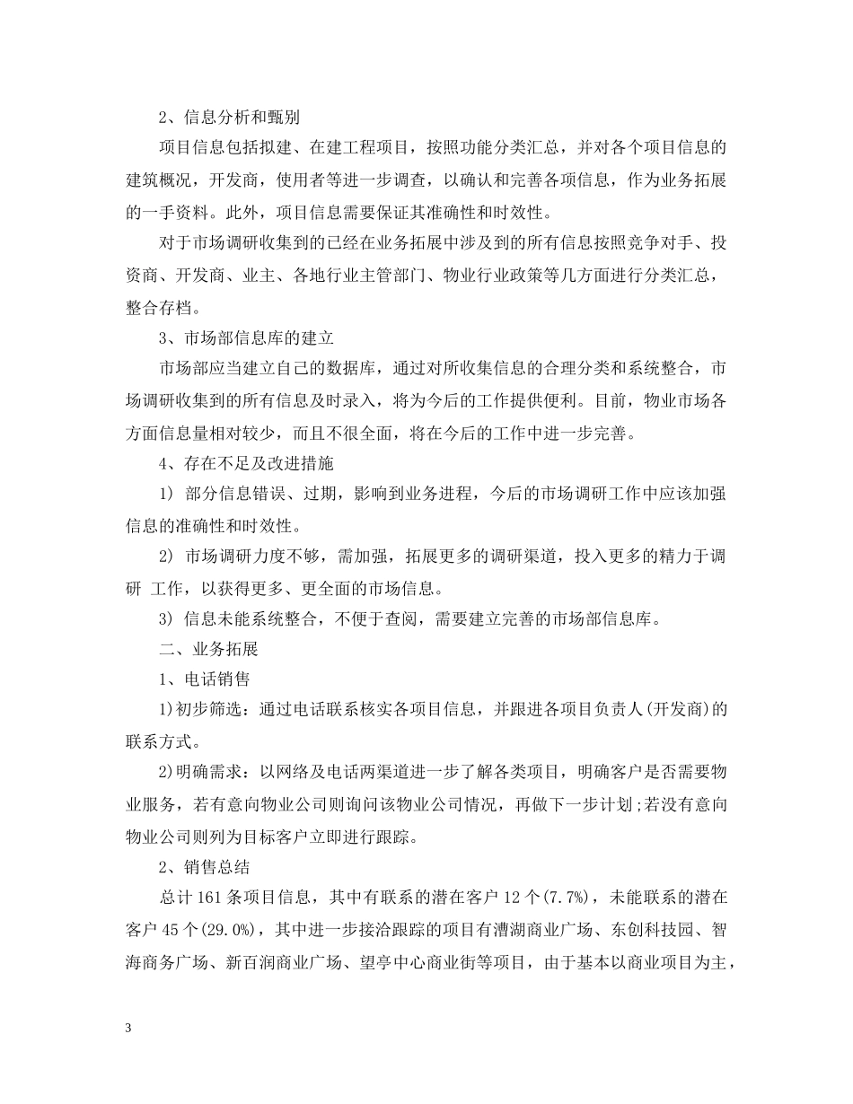 市场部工作计划精选 _第3页