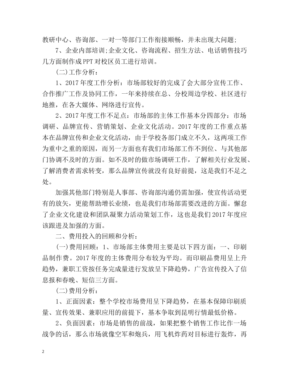 市场部年度工作总结 _第2页