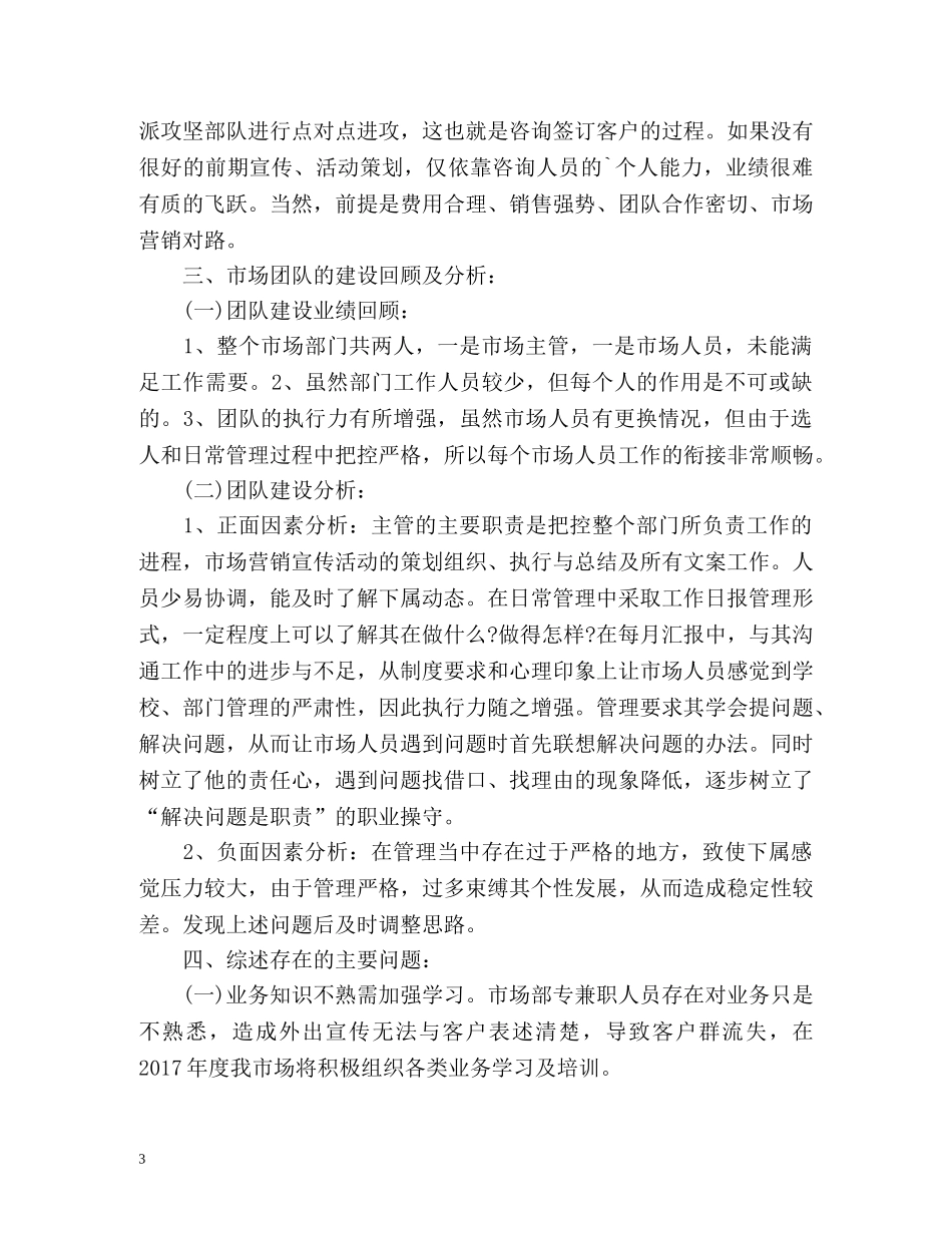 市场部年度工作总结 _第3页
