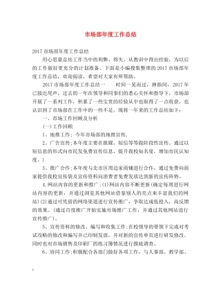 市场部年度工作总结 