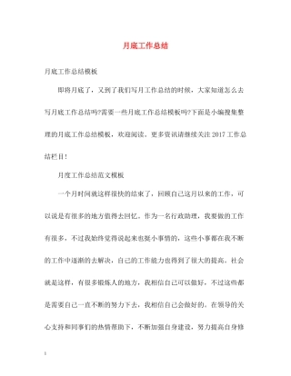 月底工作总结2