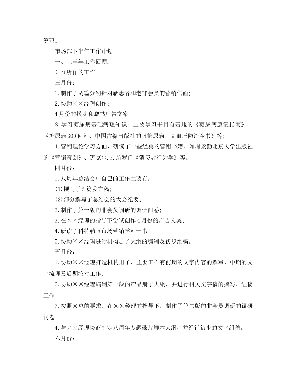 市场部工作计划表【四篇】 _第2页
