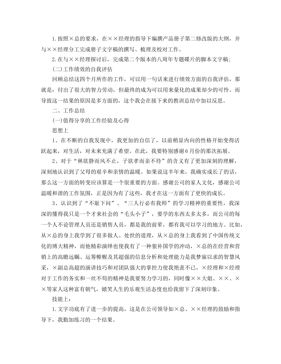 市场部工作计划表【四篇】 _第3页