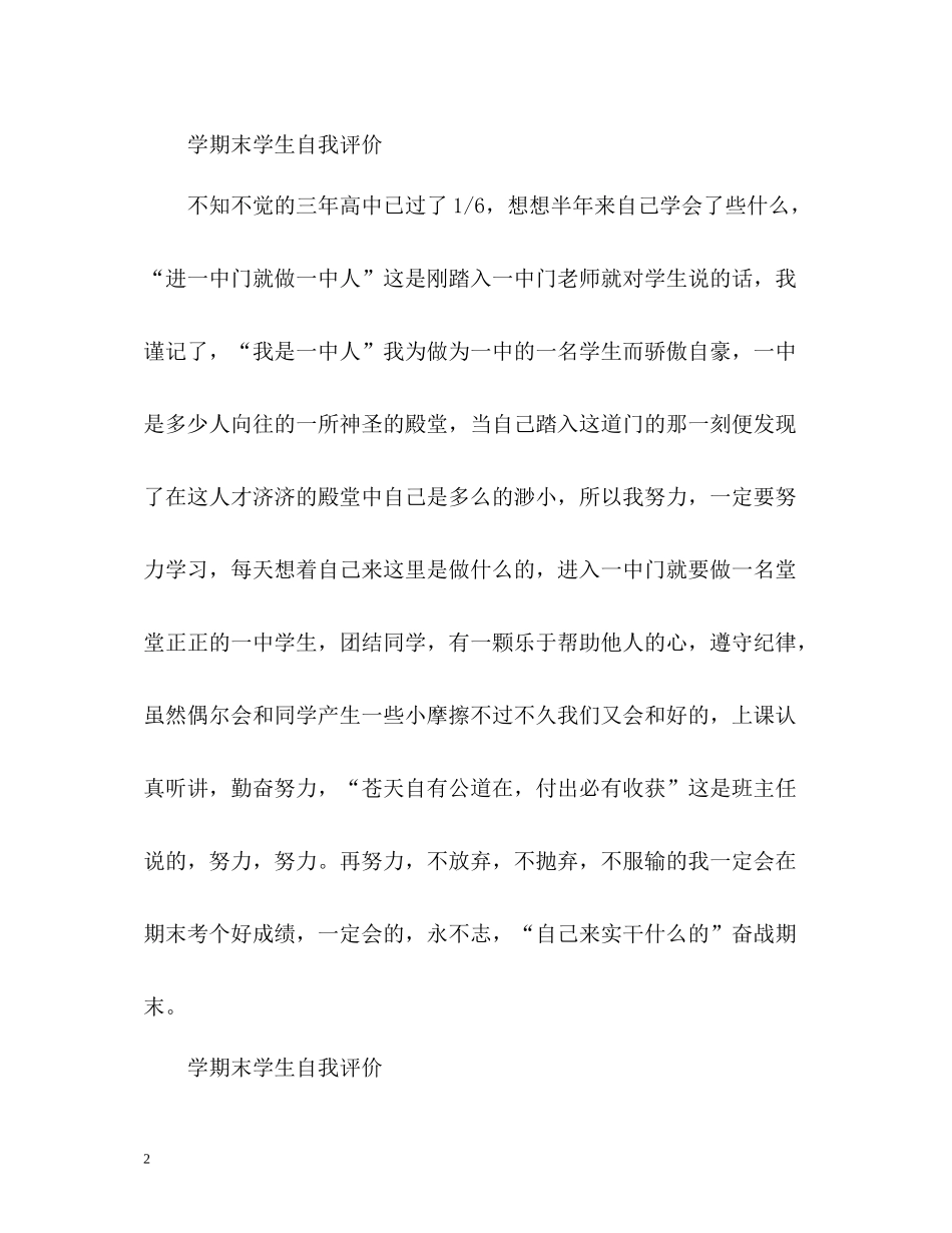 2020学期末学生自我评价「」_第2页