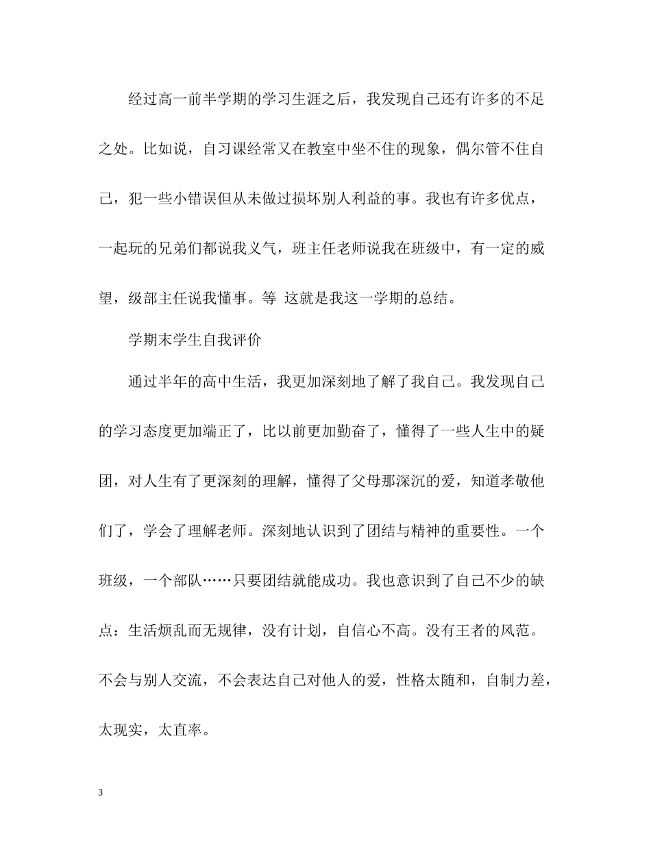 2020学期末学生自我评价「」_第3页