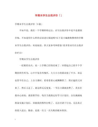 2020学期末学生自我评价「」
