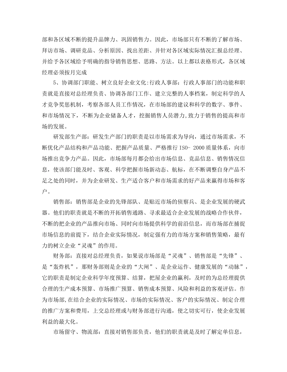 市场部工作计划优秀范文 _第2页