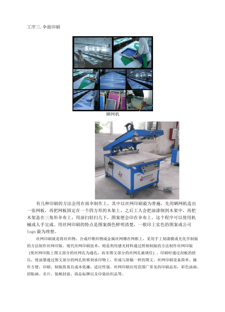 雨伞制作工艺流程_第3页