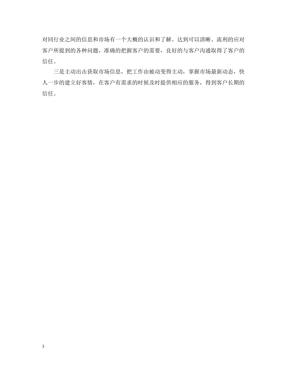 市场部工作计划范文荐读 _第3页
