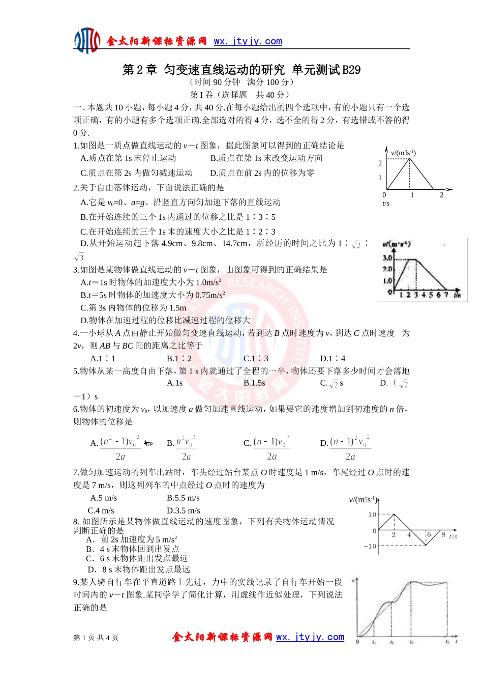 第2章匀变速直线运动的研究_第1页