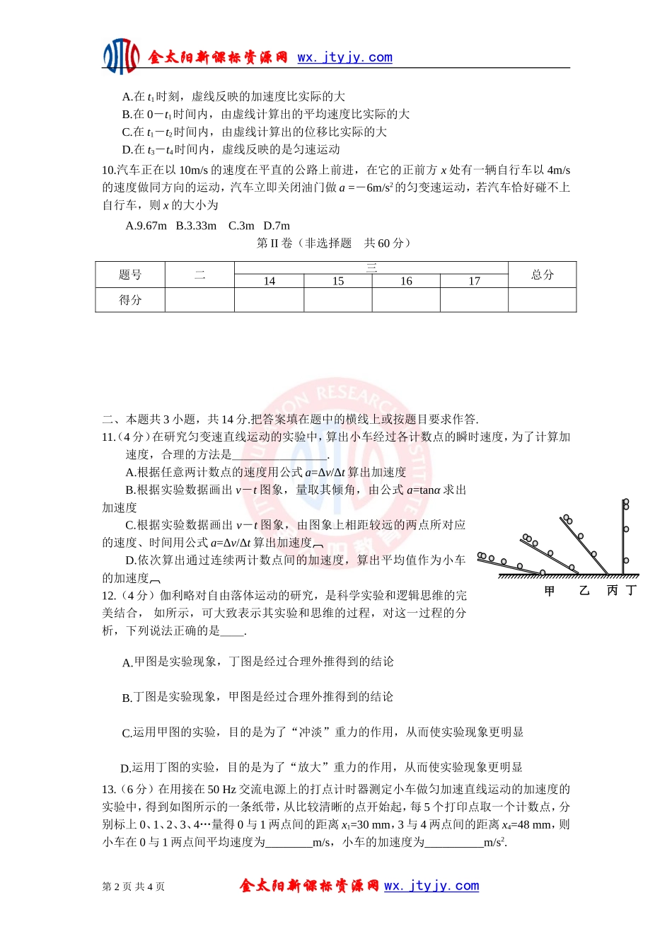 第2章匀变速直线运动的研究_第2页