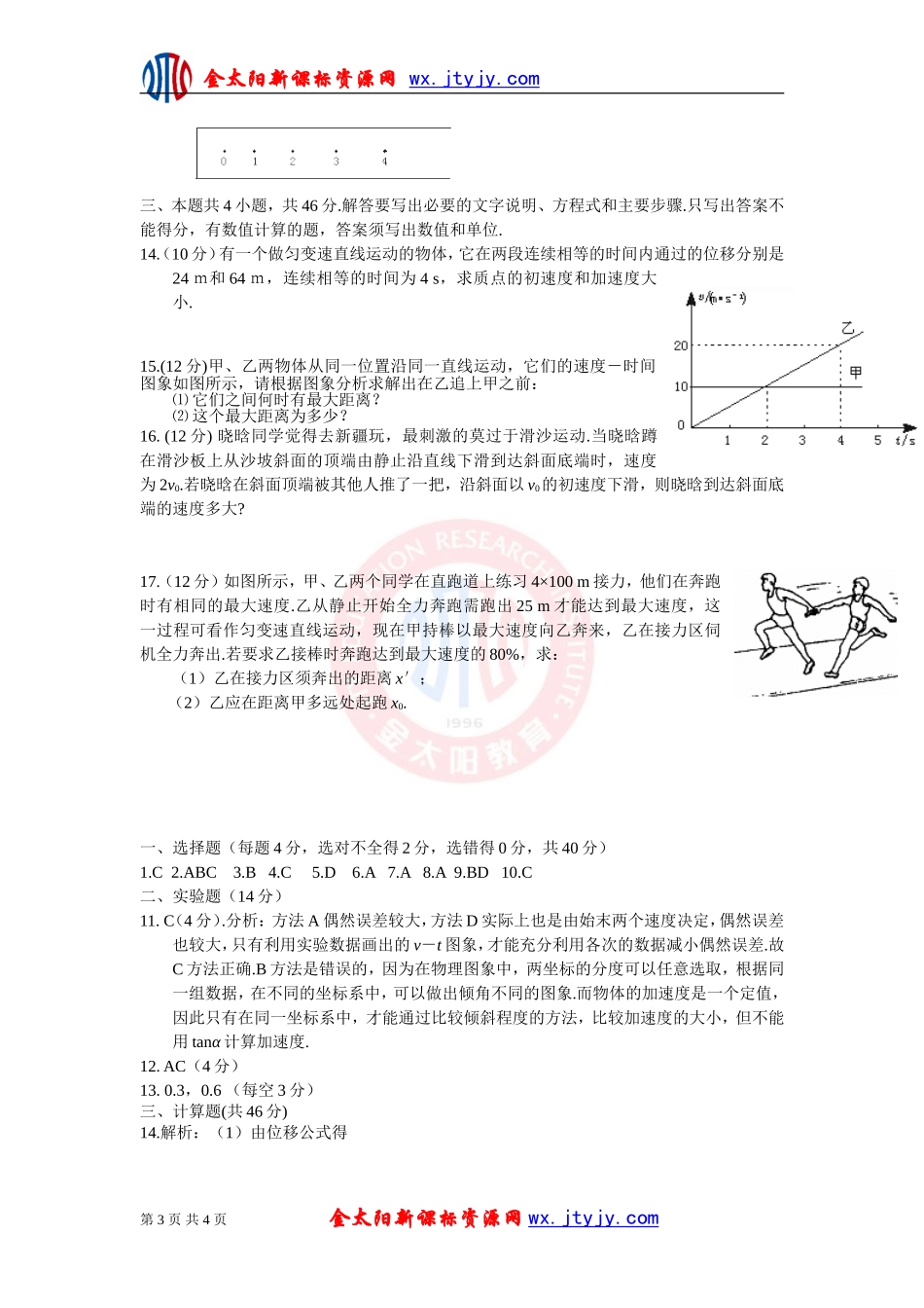 第2章匀变速直线运动的研究_第3页