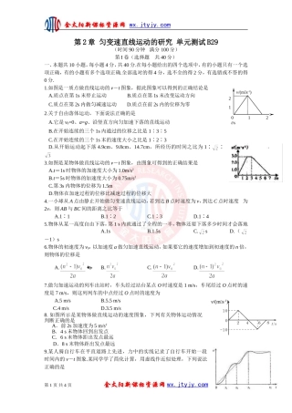 第2章匀变速直线运动的研究