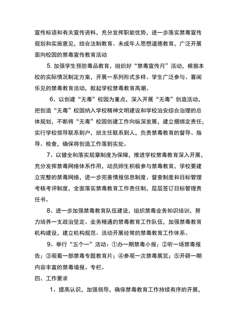 禁毒教育进课堂计划_第3页