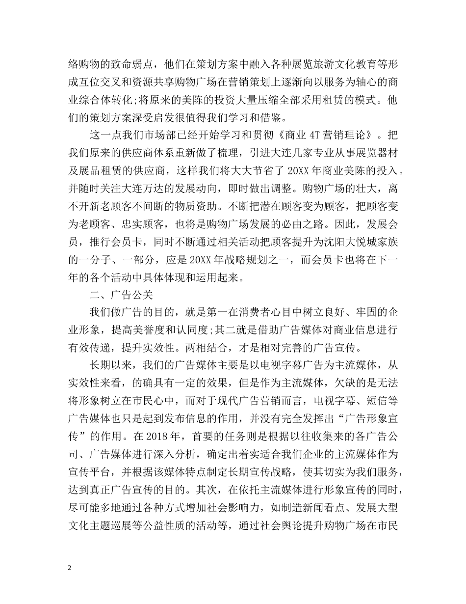 市场部工作计划 _第2页
