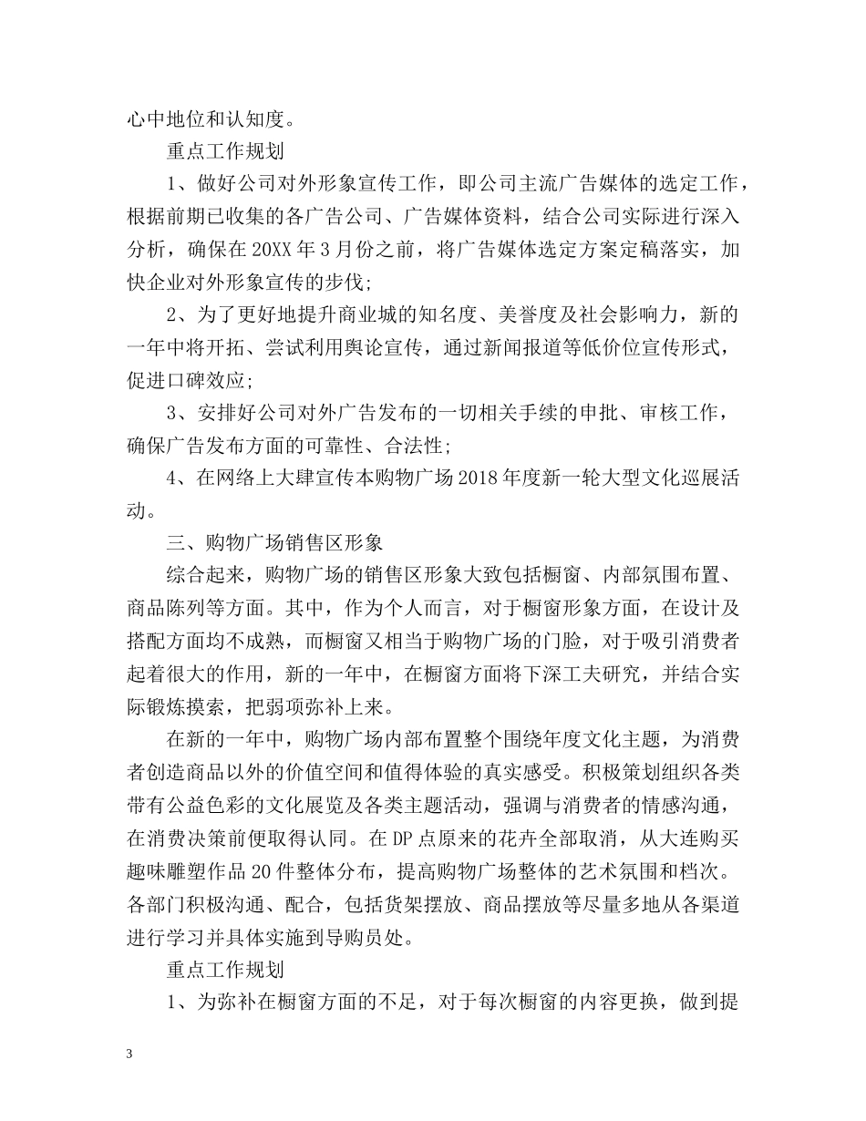 市场部工作计划 _第3页