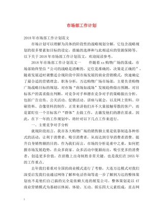 市场部工作计划 