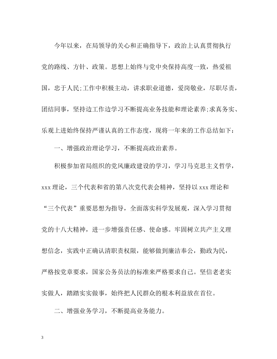 2020年度的考核表个人总结万能版_第3页