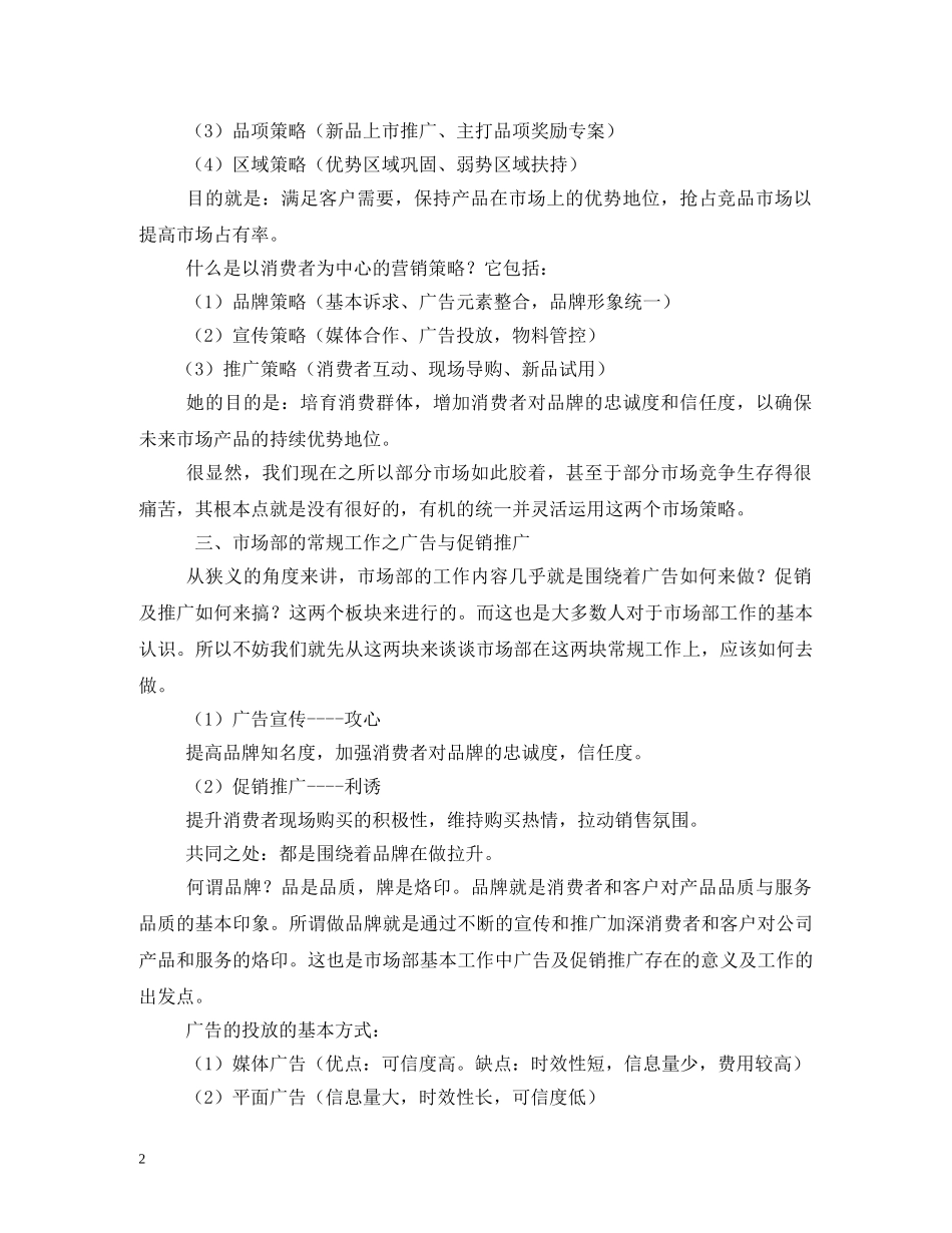 市场部工作计划2 _第2页
