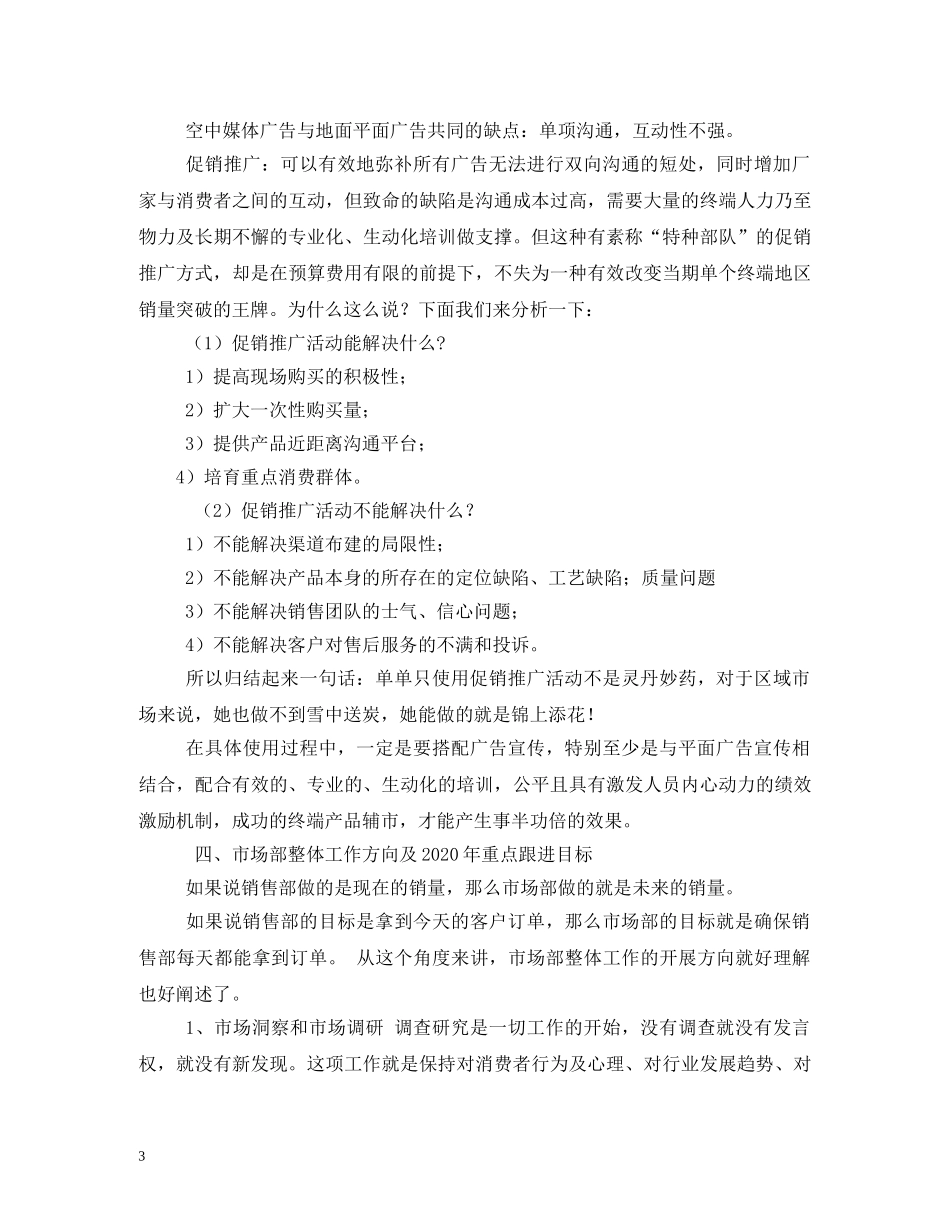 市场部工作计划2 _第3页
