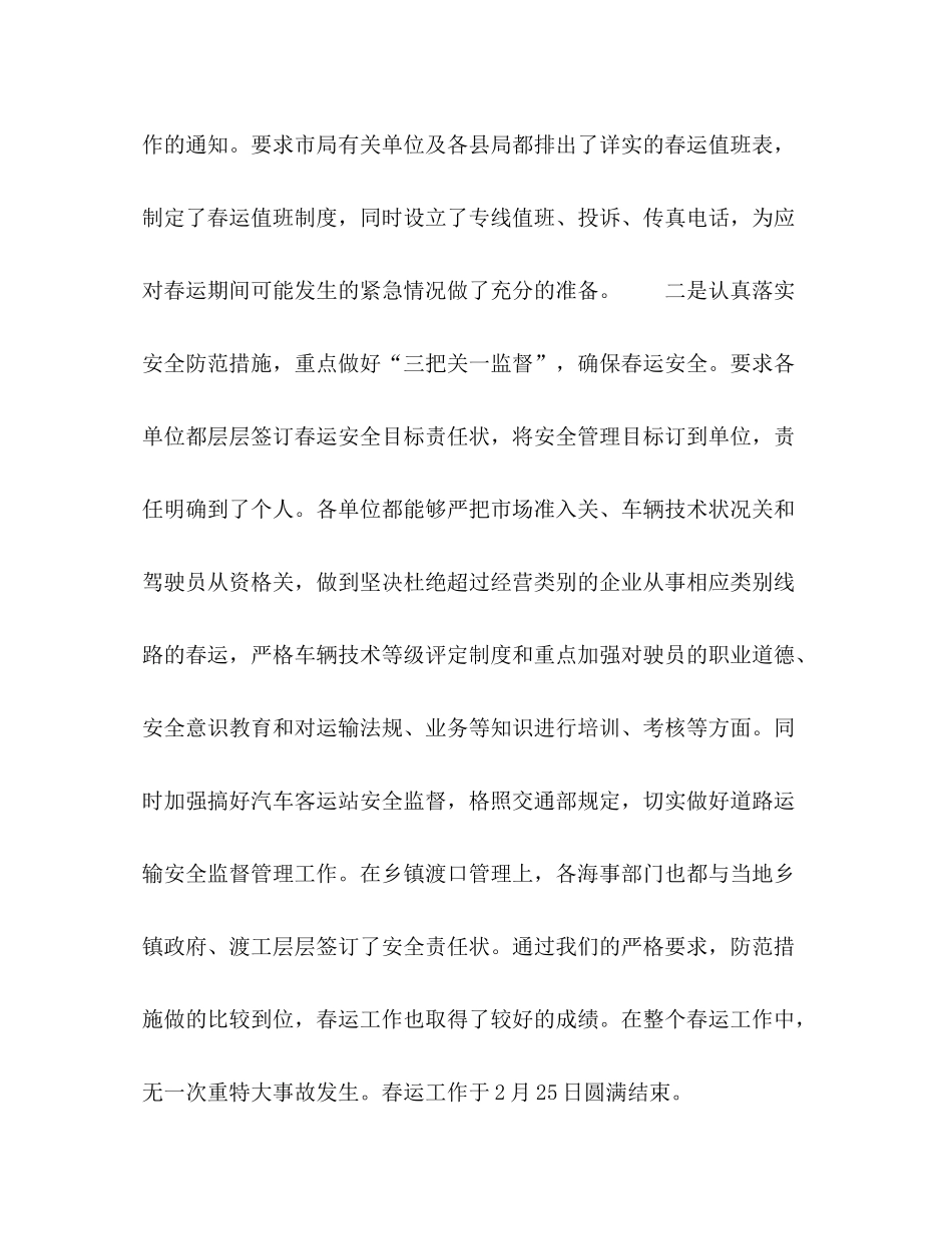 上半年交通部门安全工作总结_第3页