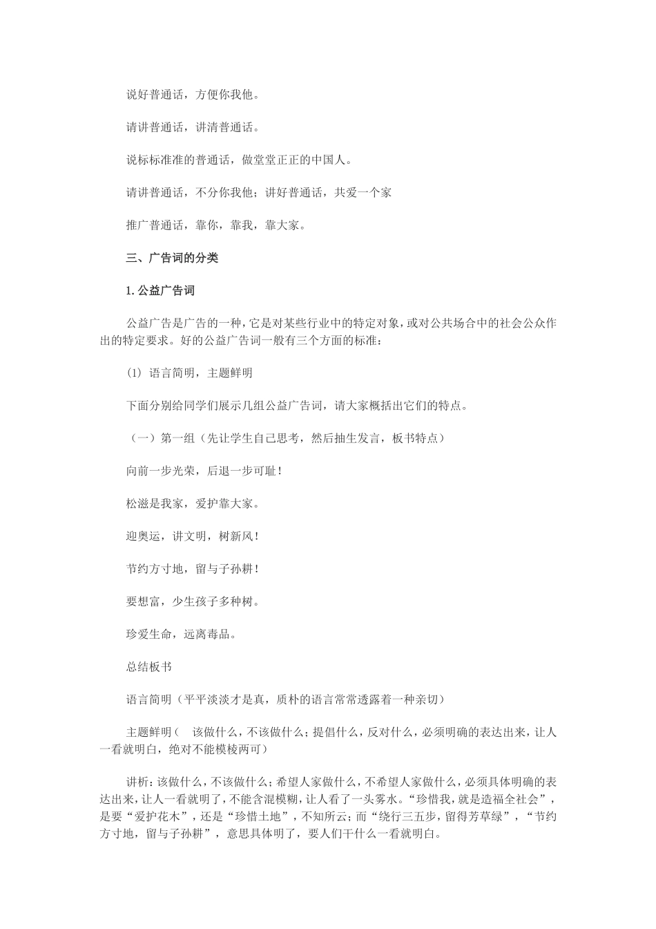 高考语言表达之广告词_第2页