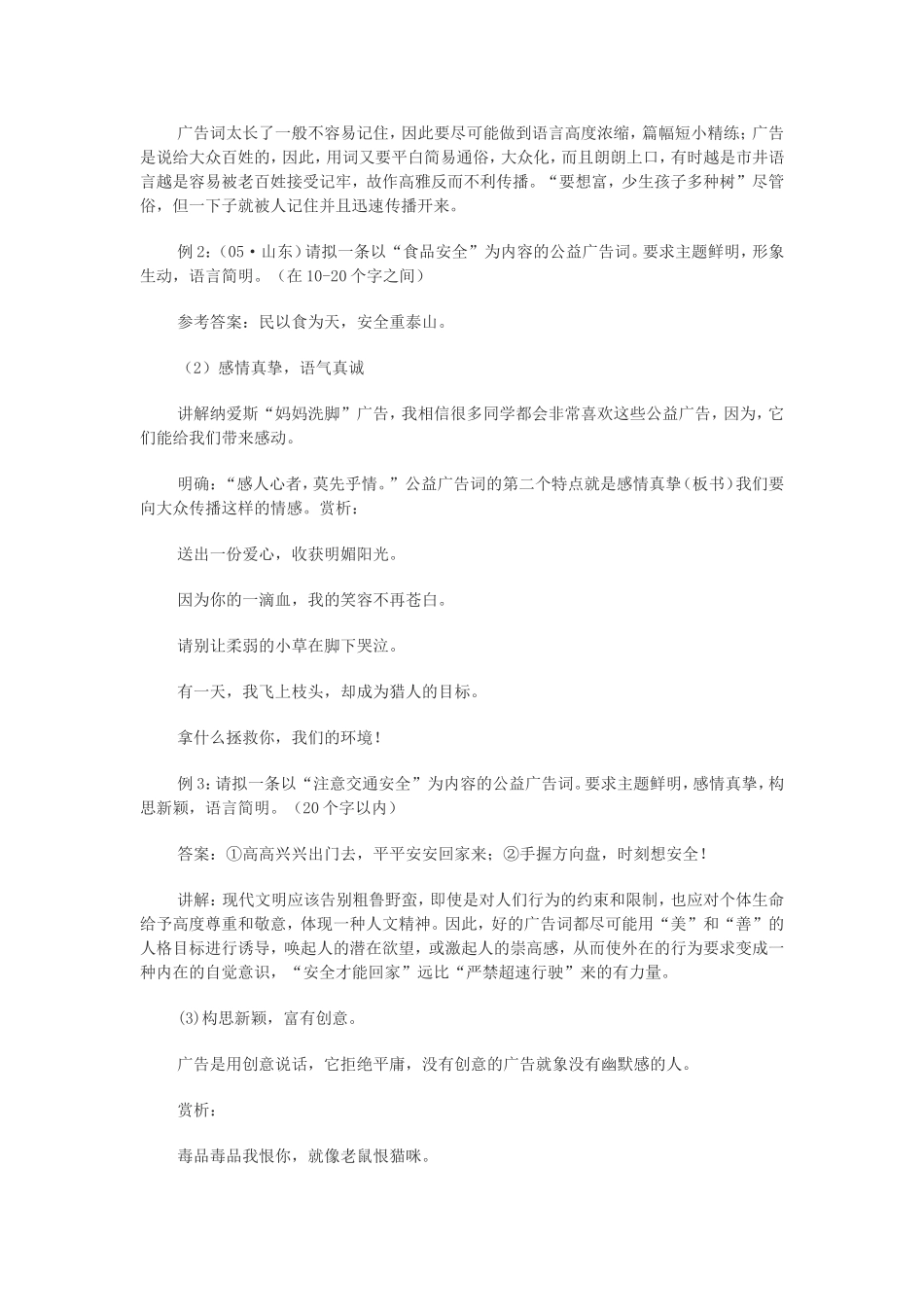高考语言表达之广告词_第3页