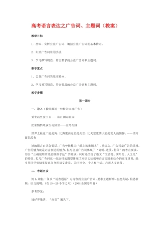 高考语言表达之广告词