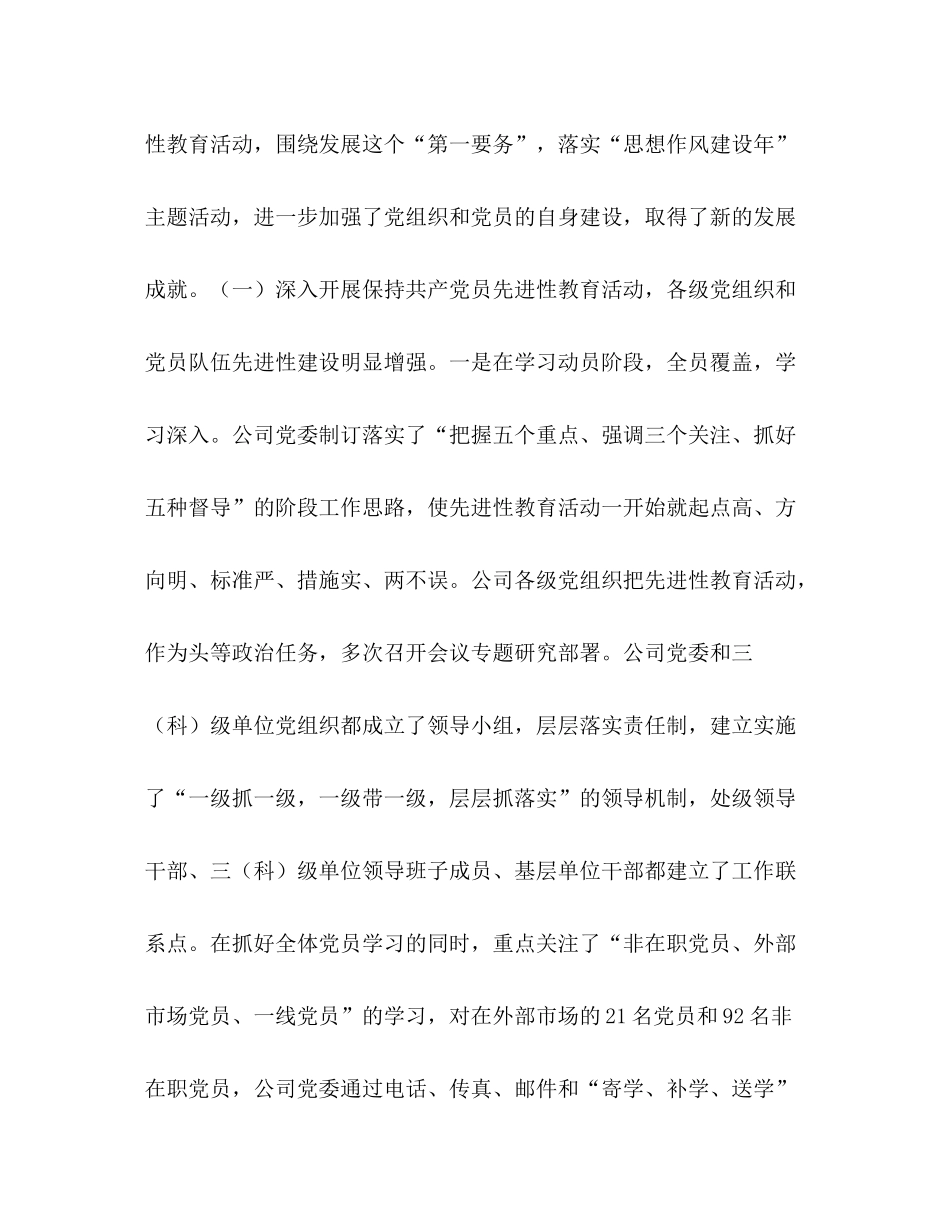 在先进性教育活动总结暨七一表彰大会上的讲话2_第2页
