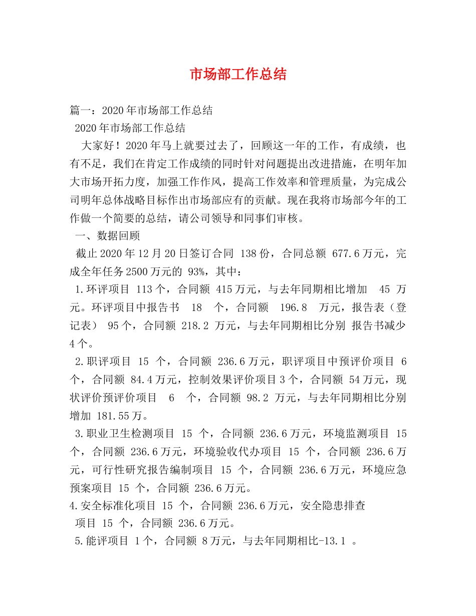 市场部工作总结 _第1页