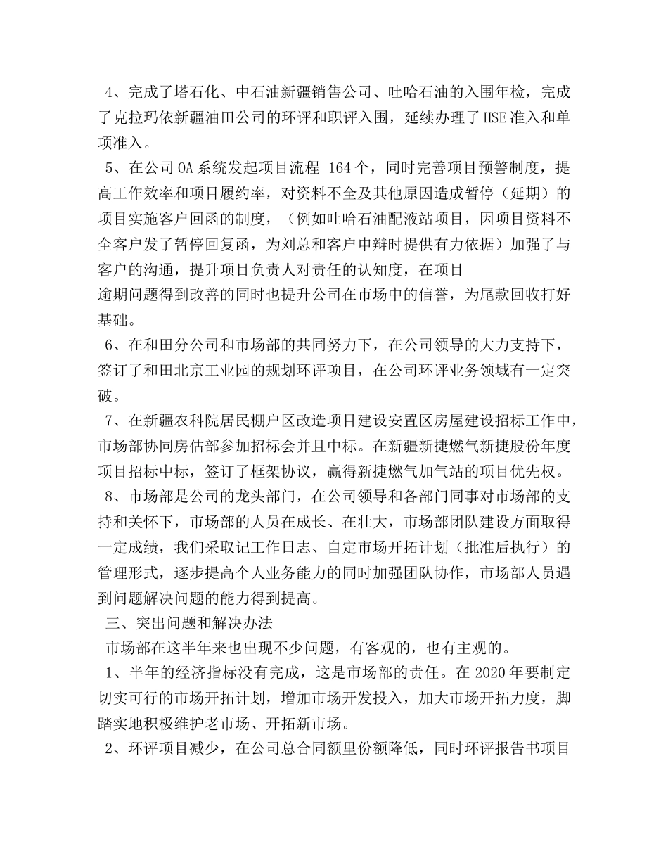 市场部工作总结 _第3页