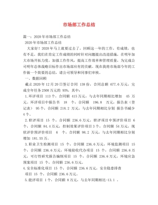 市场部工作总结 