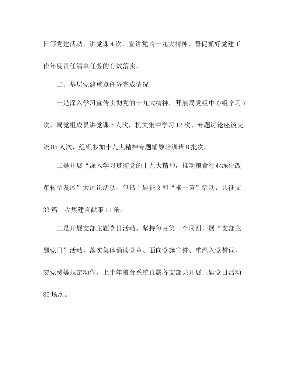 2020年上半年党建工作总结粮食局党组)_第2页