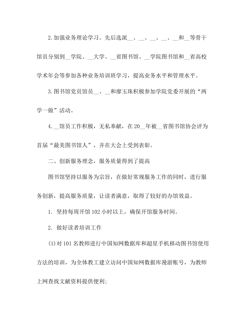 学院图书馆年度工作总结_第2页