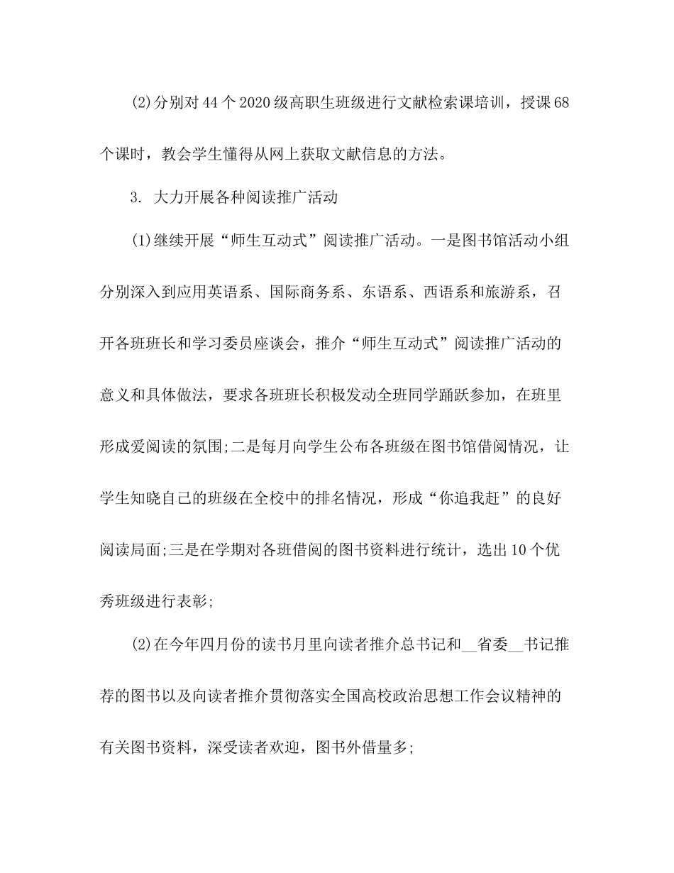 学院图书馆年度工作总结_第3页