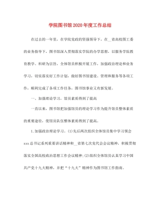 学院图书馆年度工作总结