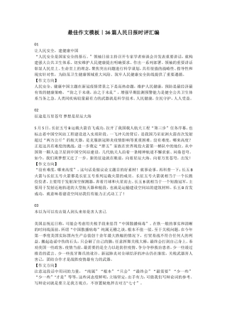 最佳作文模板｜36篇人民日报时评汇编